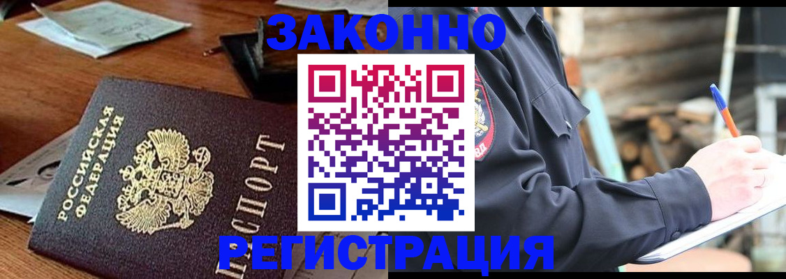 прописка законно в Николаевске